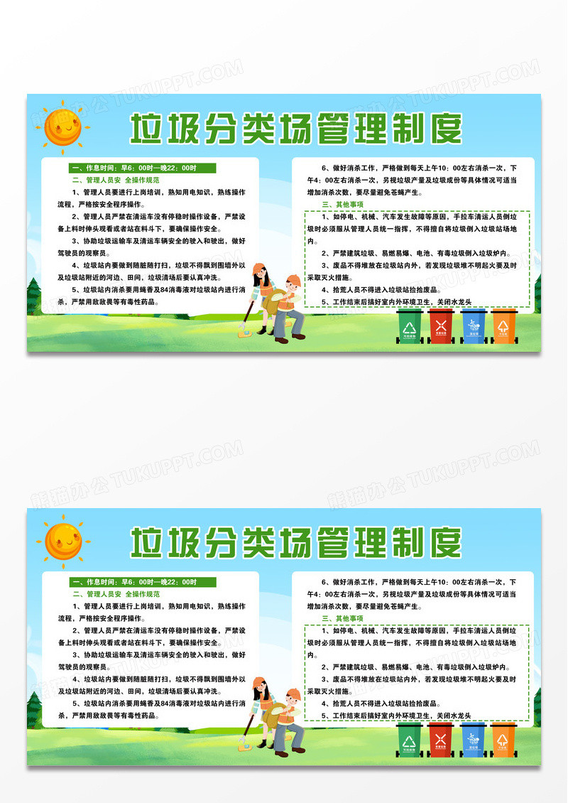 绿色简约垃圾分类场管理制度垃圾分类制度展板