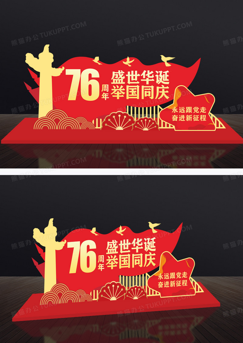 红色76周年国庆节党建美陈