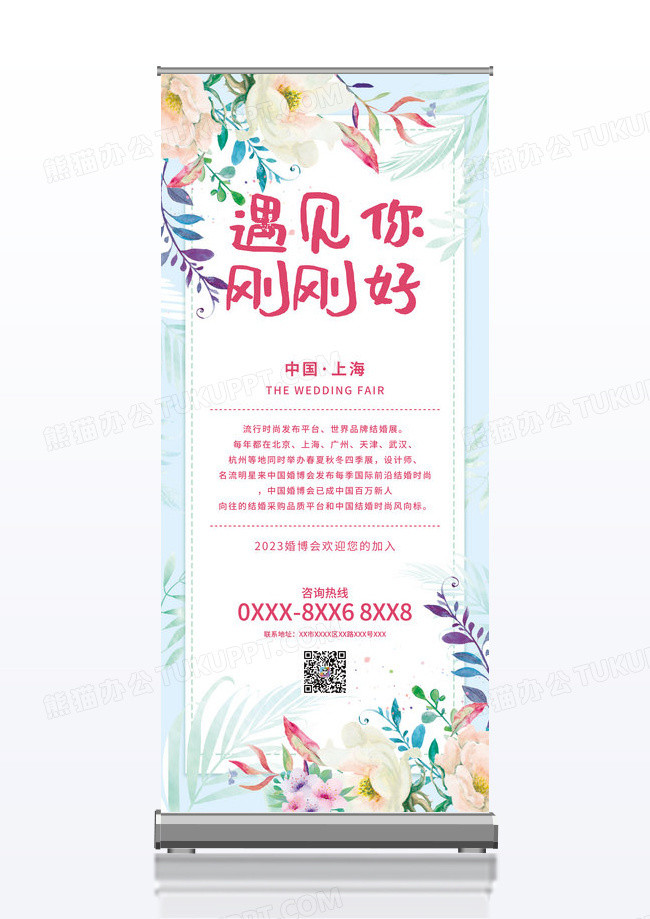 唯美清新婚庆婚博会展架海报
