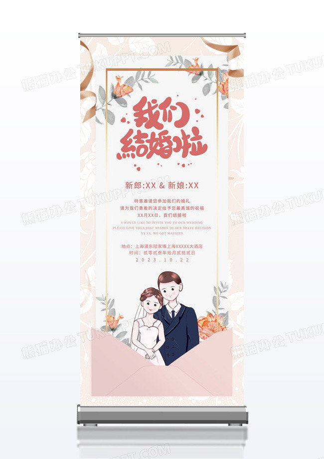 小清新简约婚庆我们结婚吧展架海报
