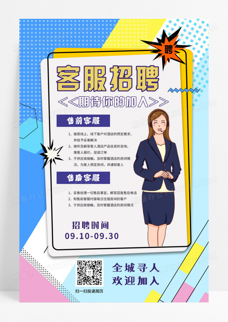简约大气蓝色客服招聘客服招聘海报 