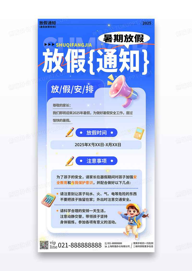 蓝色简约学生放假学校放假通知宣传海报