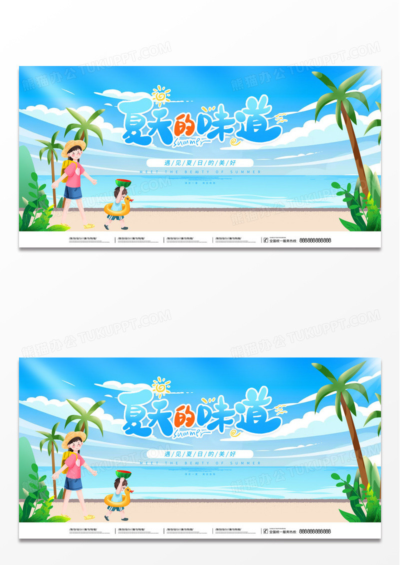 时尚大气夏天的味道夏季宣传展板夏天夏季