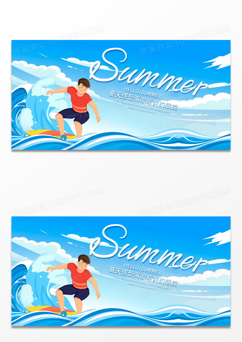蓝色卡通夏天夏季宣传展板设计