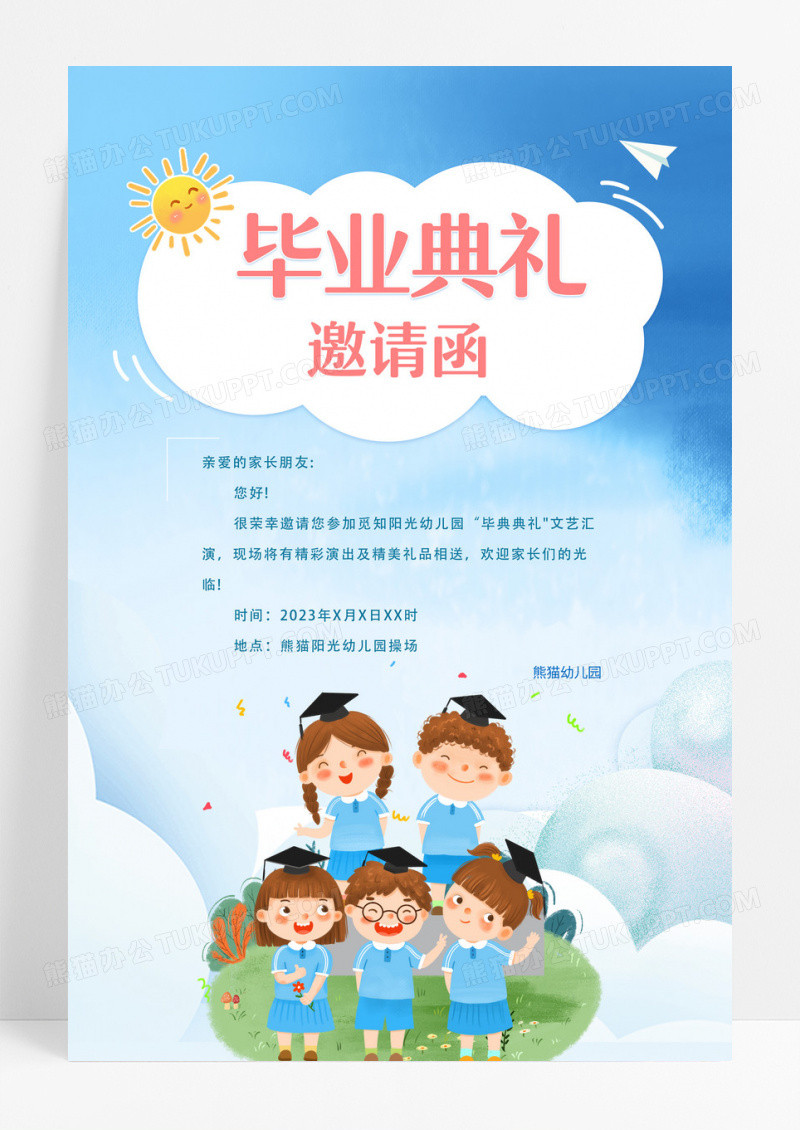蓝色毕业典礼邀请函