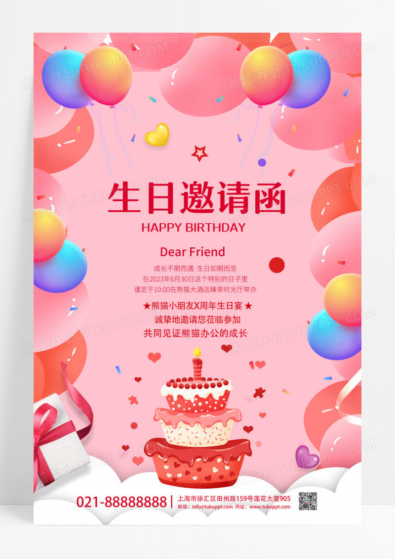生日邀请函海报