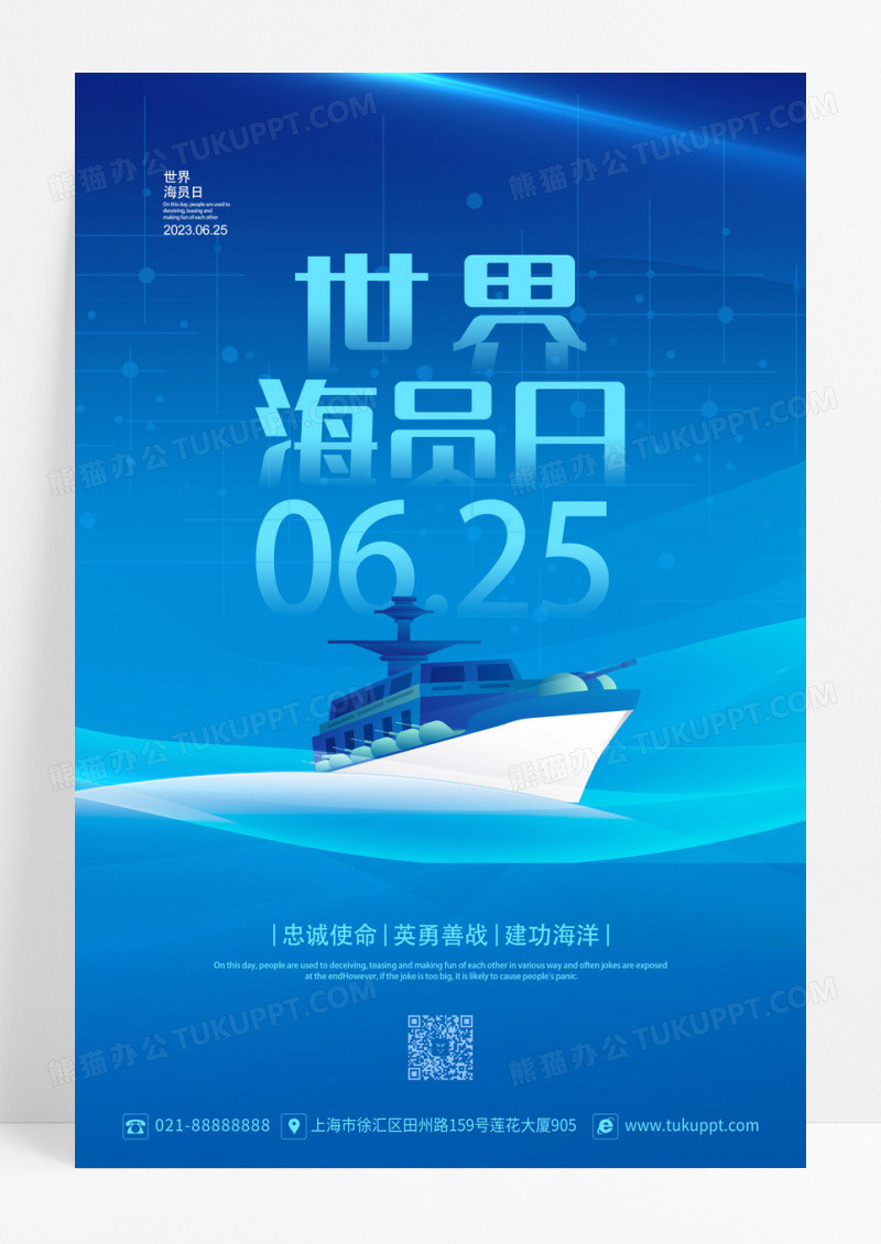 蓝色简约世界海员日宣传海报设计
