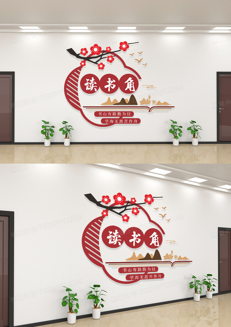 红色复古风格读书角文化墙设计