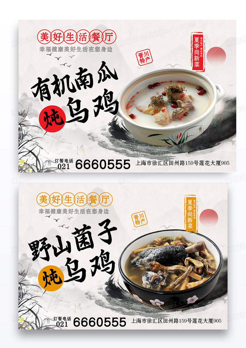国风水墨风格中式菜单鸡汤横版菜单