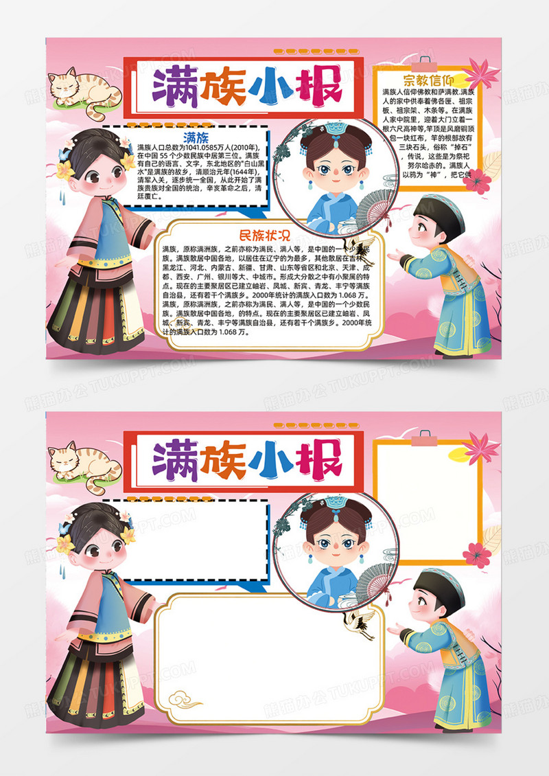 可爱插画粉色满族小报手抄报