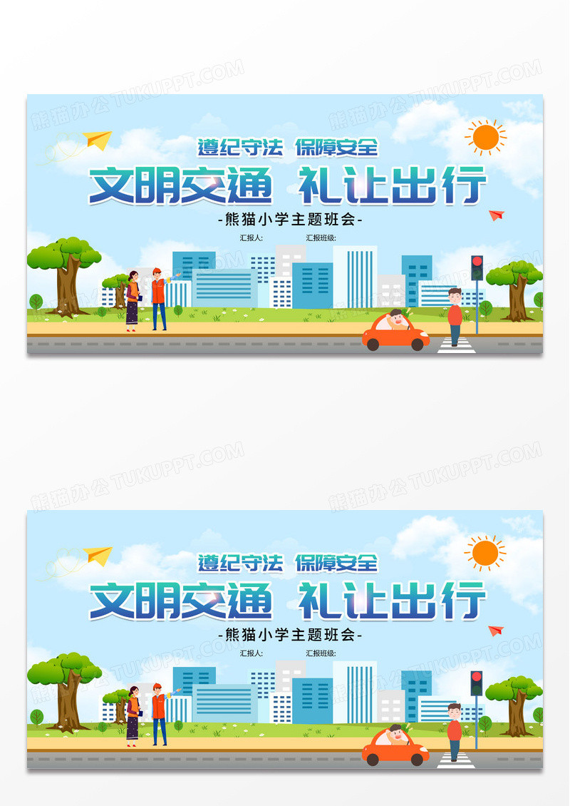 绿色卡通交通安全冬季安全教育文明交通礼让出行交通安全展板