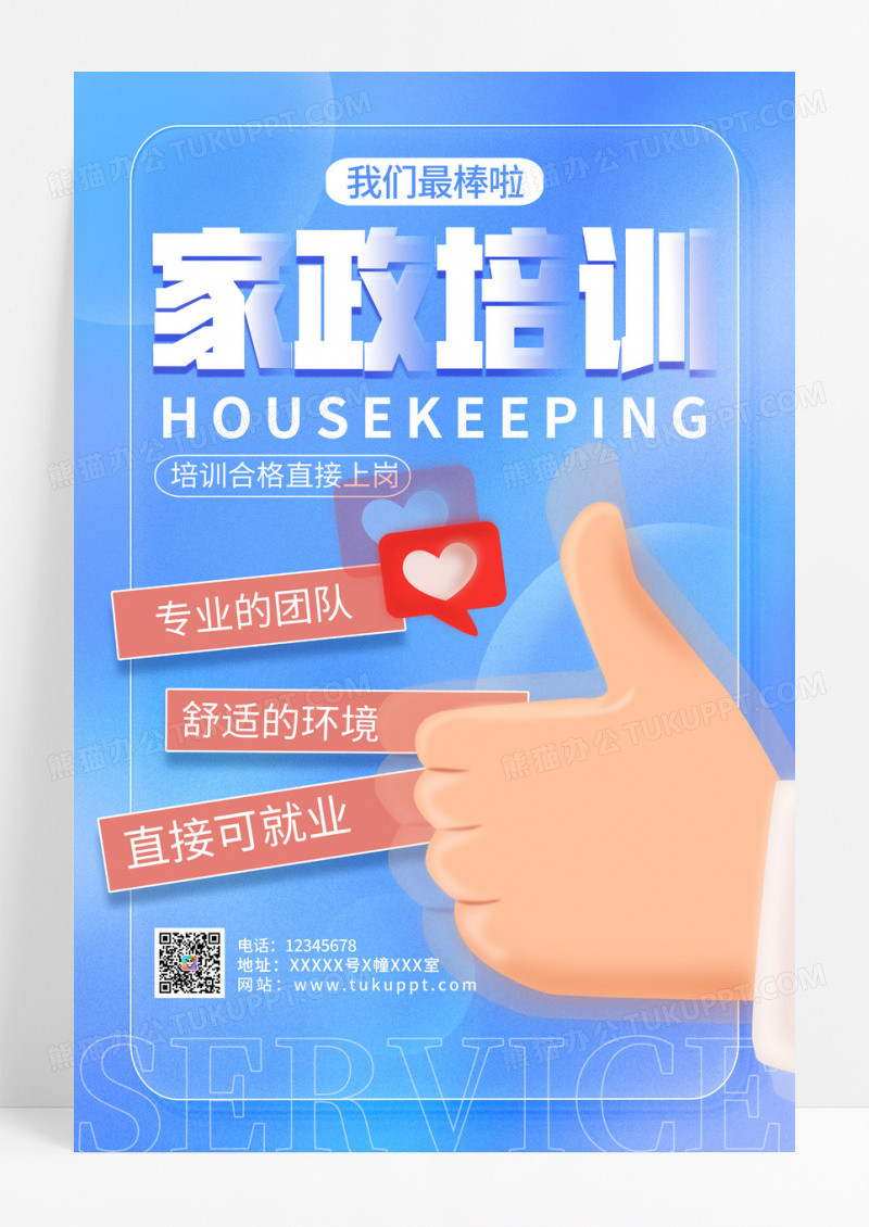 弥散立体家政培训家政服务宣传海报