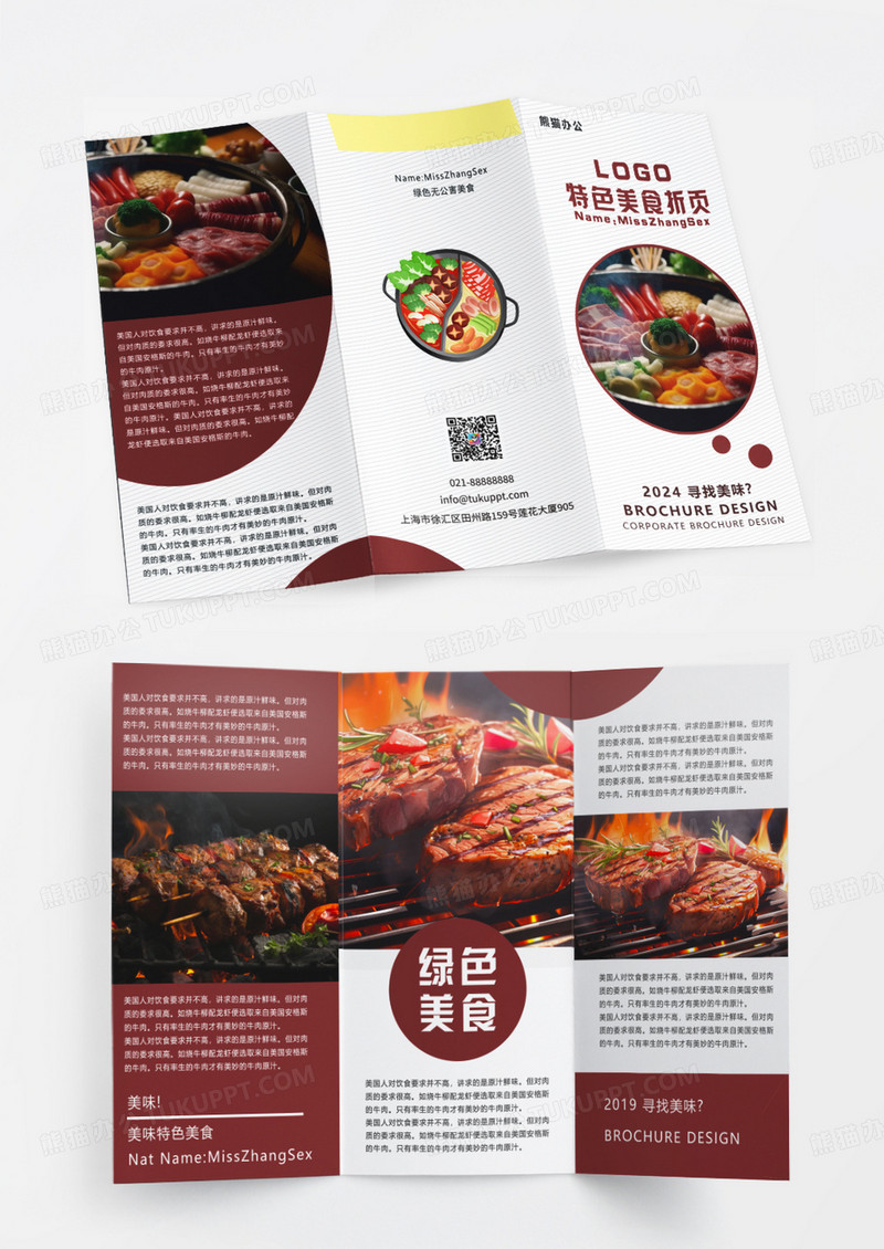 红色简约美食菜单折页