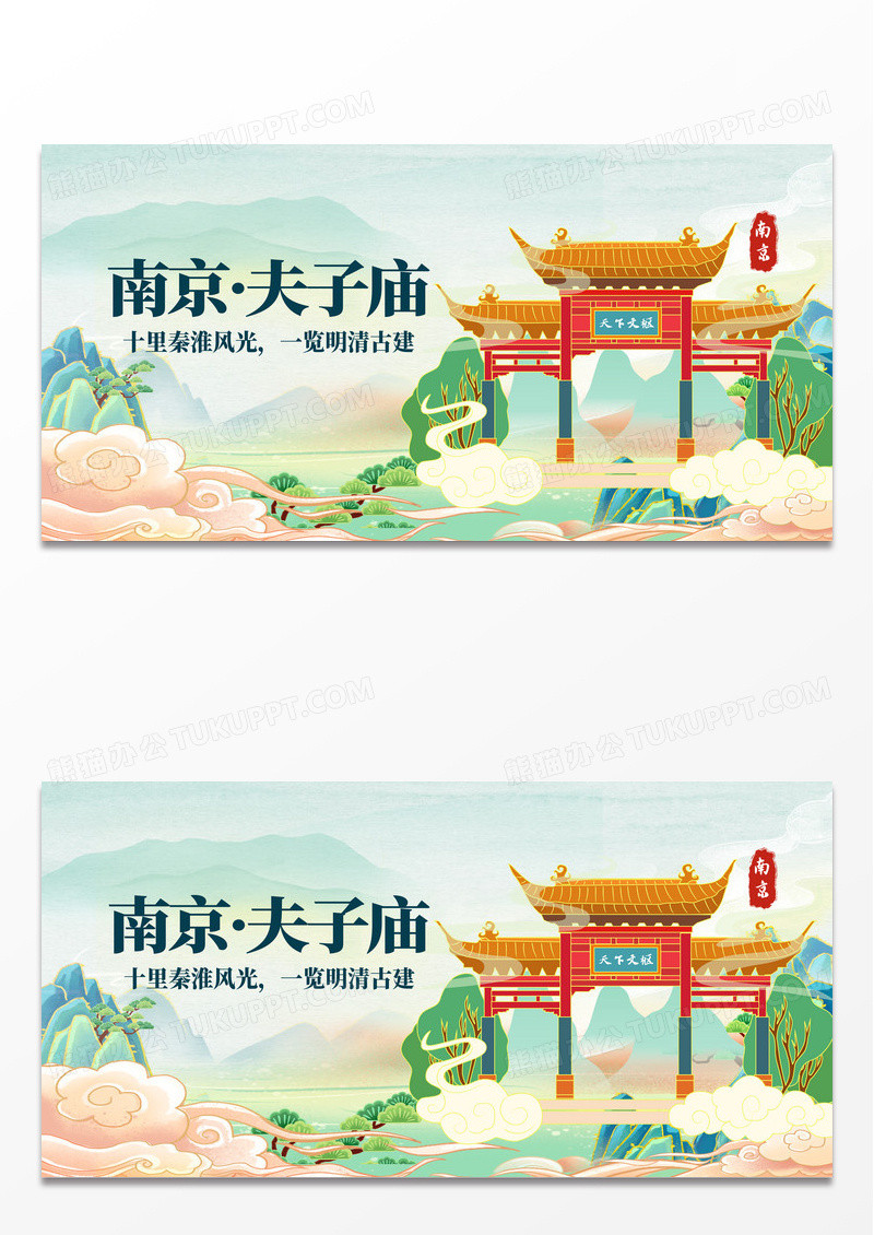 彩色简约国潮南京旅游夫子庙展板南京展板 