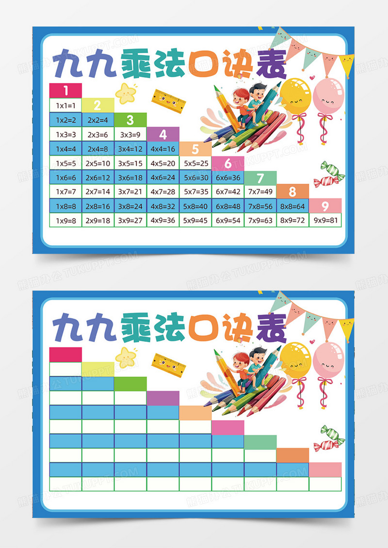 乘法口诀表蓝色背景人物插画数学知识