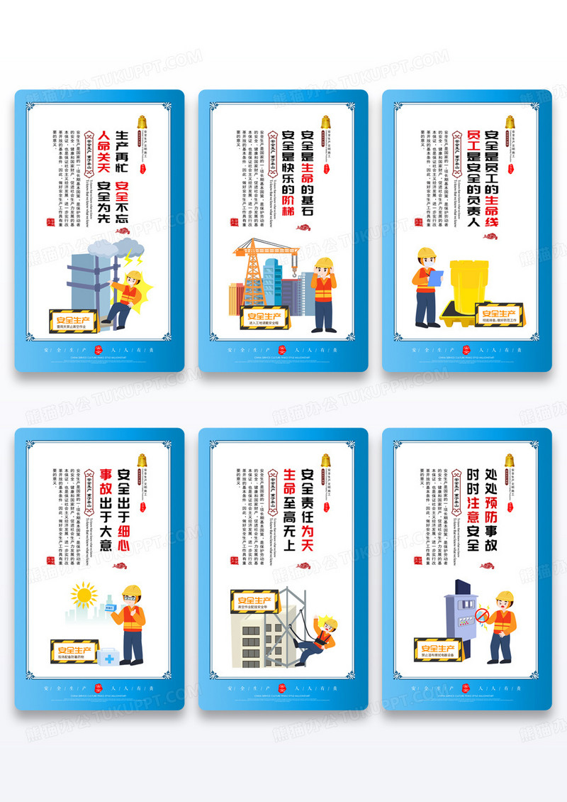 蓝色工地宣传栏蓝色企业安全生产标语知识宣传海报组合