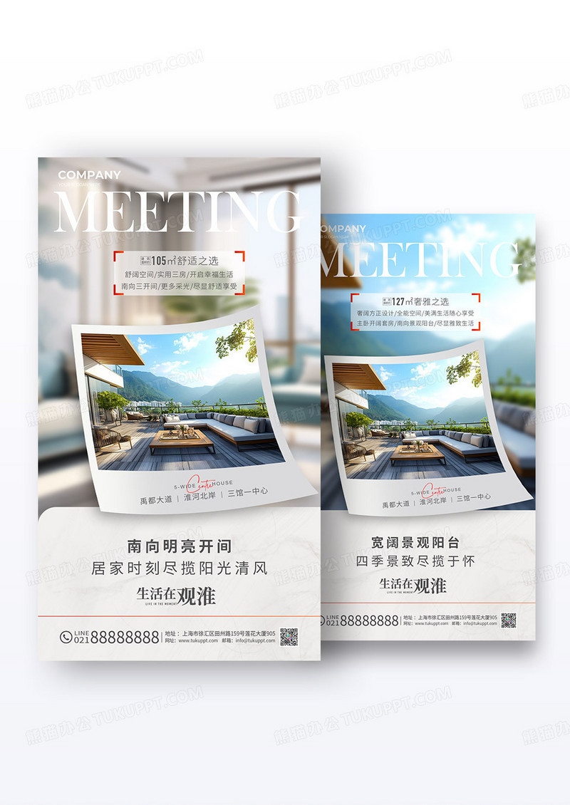 高档地产价值点户型配套手机宣传海报组合