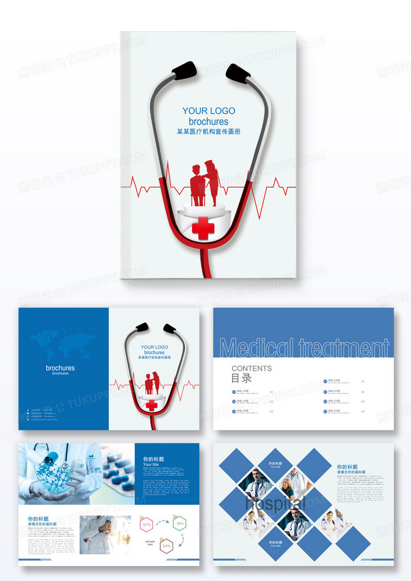 蓝色大气清新风医疗画册医院宣传画册整套模板