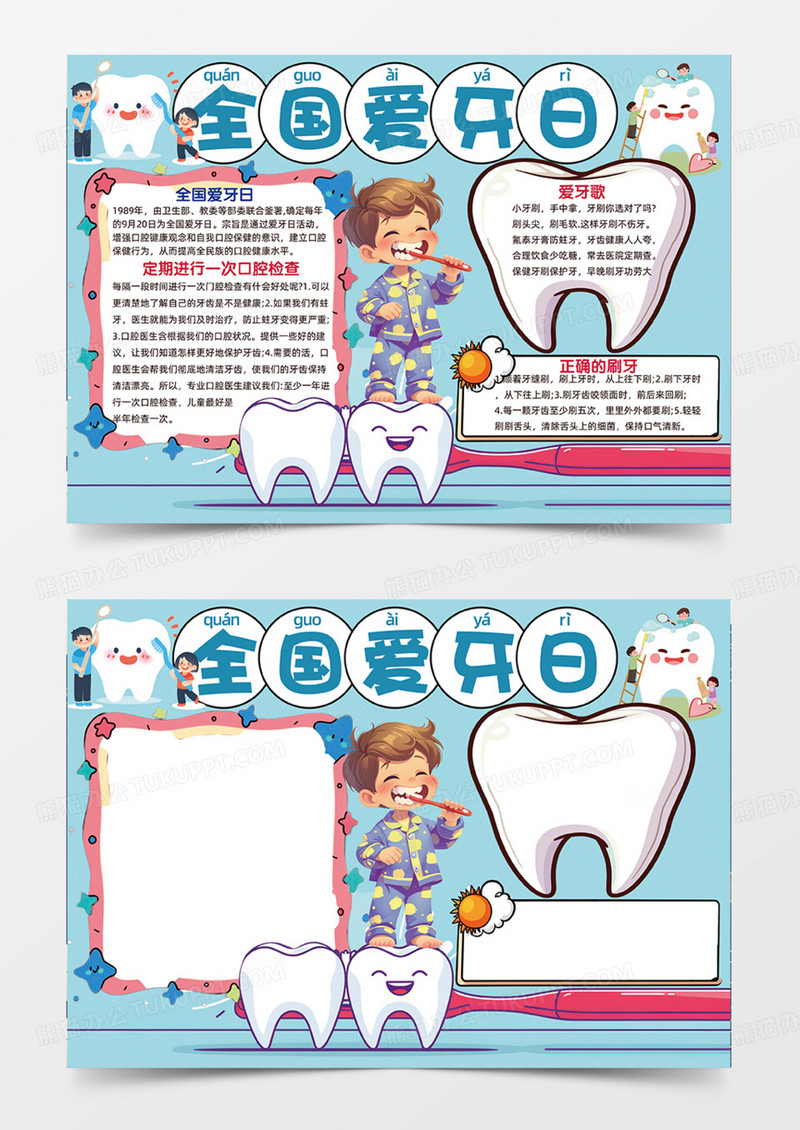 蓝色全国爱牙日可爱插画牙齿手抄报