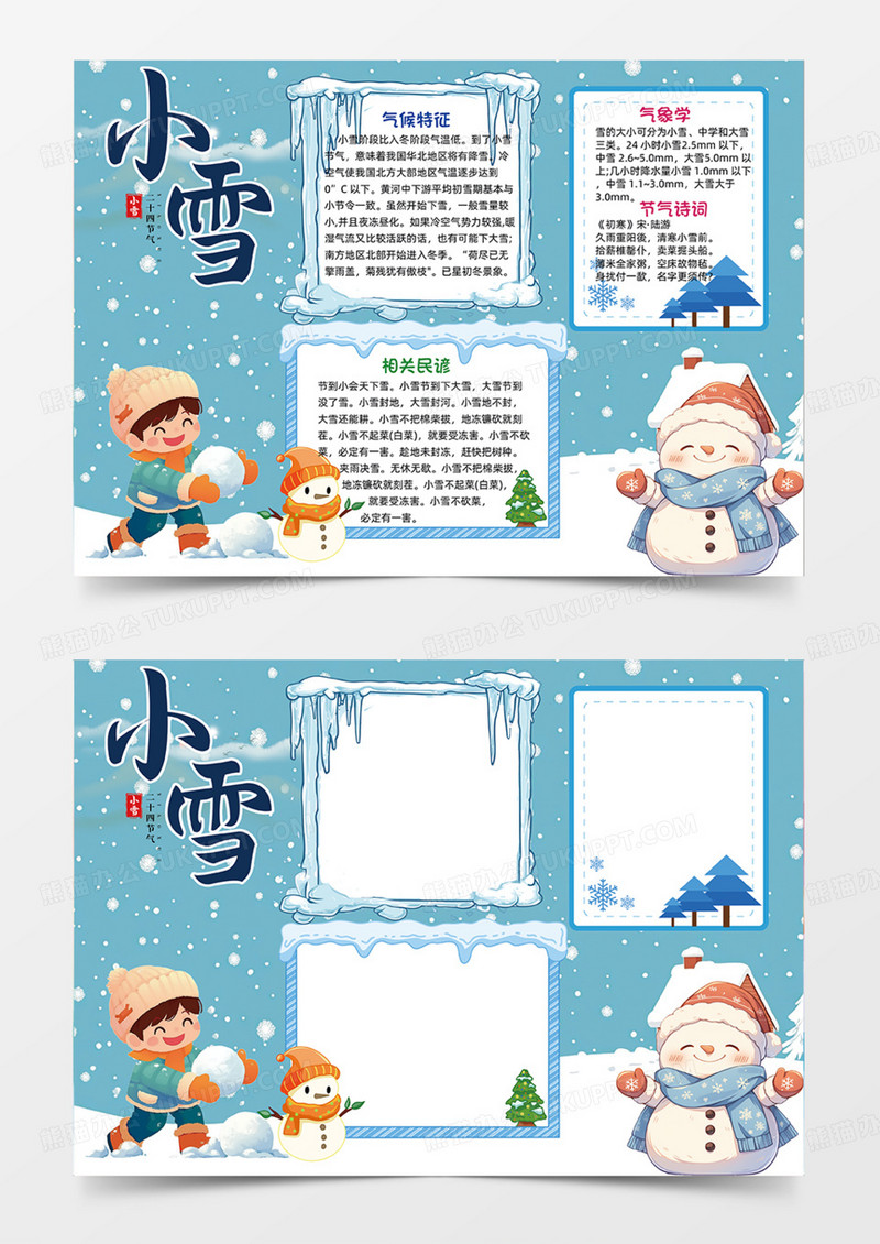 小雪可爱插画节日节气蓝色手抄报