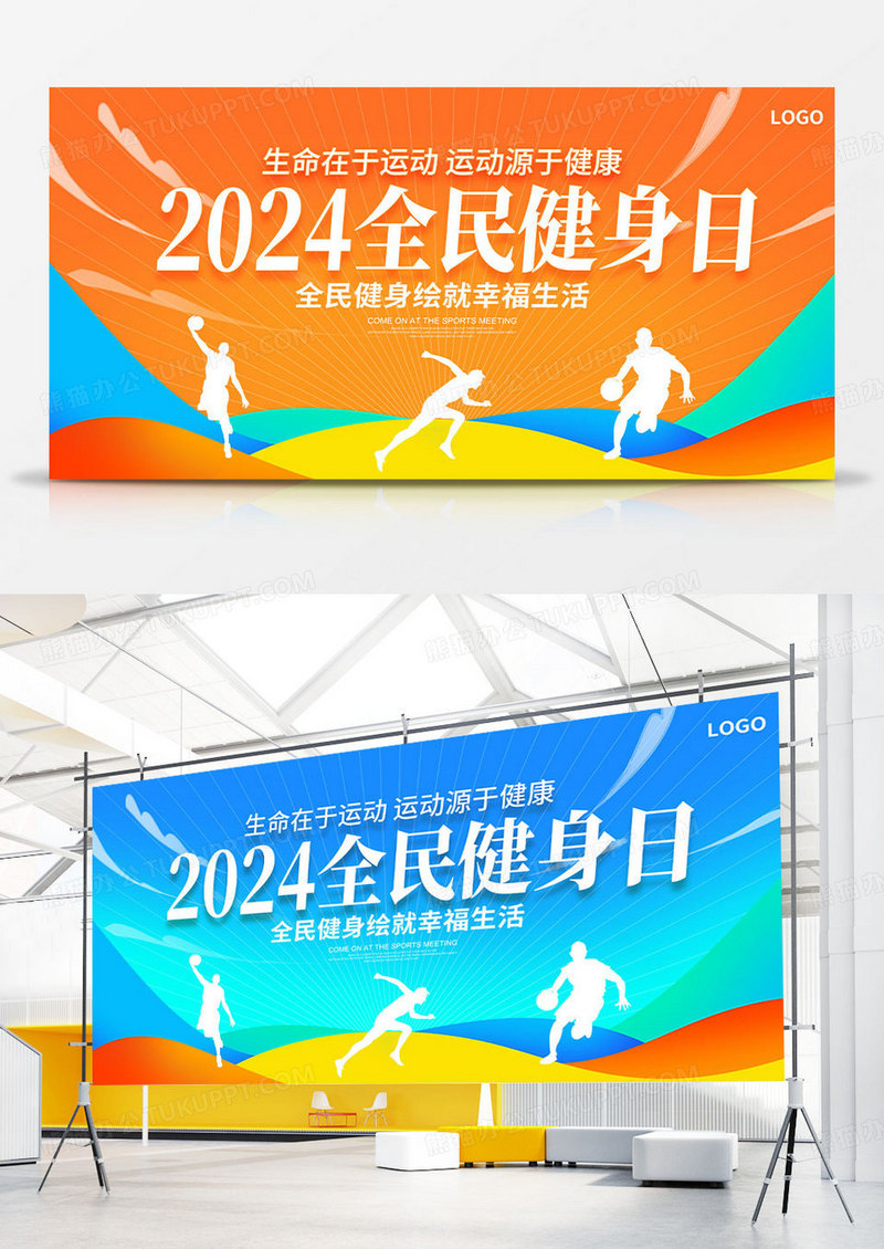 蓝色时尚全民健身日运动展板设计