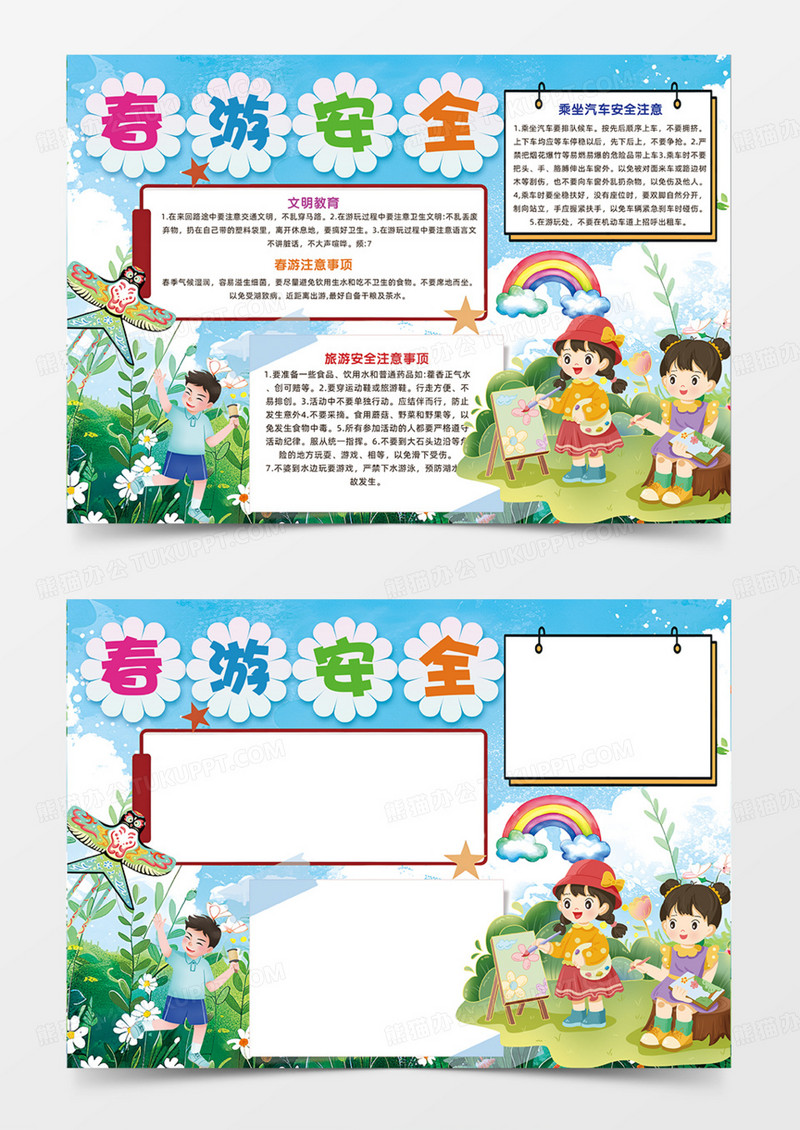 春游安全手抄报可爱卡通春天游玩手抄报