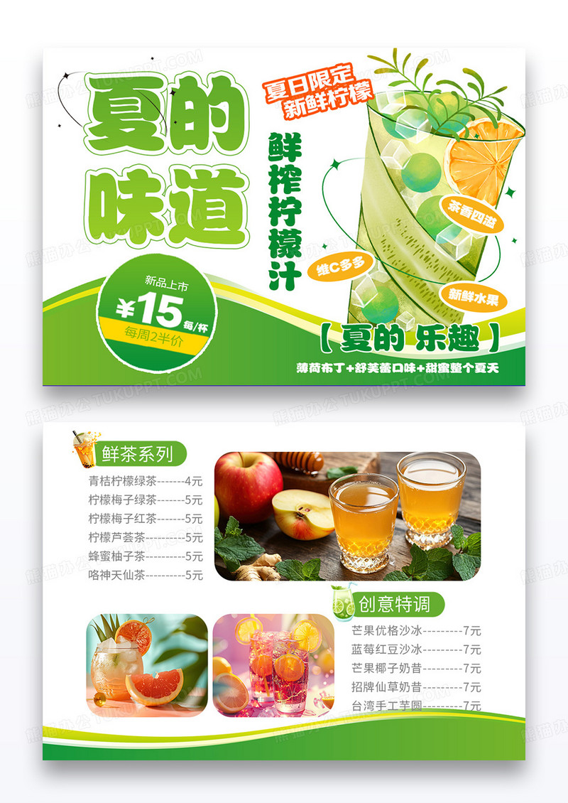 绿色创意手绘款柠檬汁冷饮菜单设计