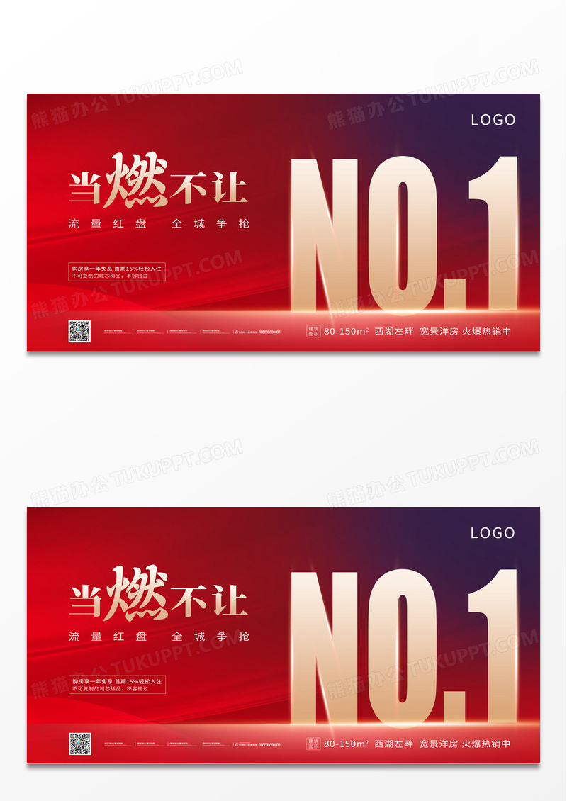红色大气当燃不让房地产地产展板