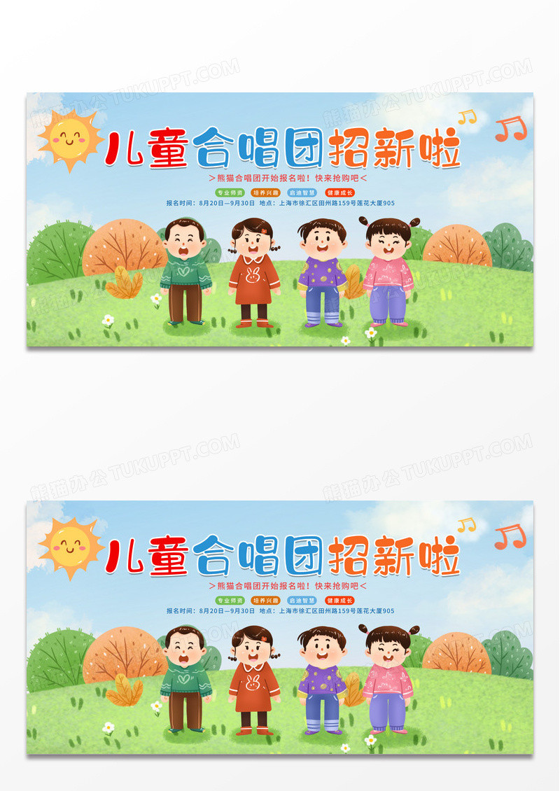 ai插画时尚卡通时尚儿童合唱团招新啦教育宣传展板