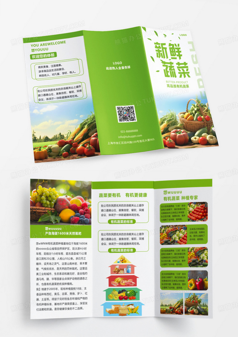 绿色简约大气新鲜果蔬宣传三折页