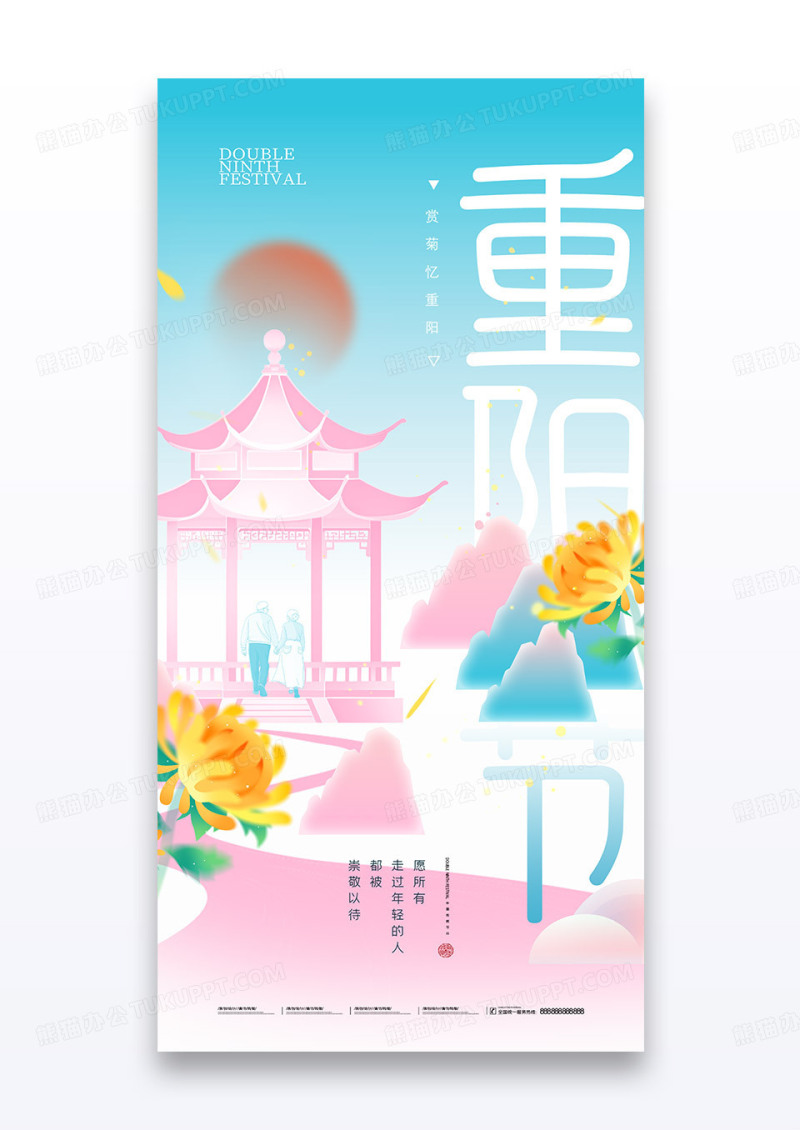蓝色渐变新中式2025九九重阳节弥散老人节日海报