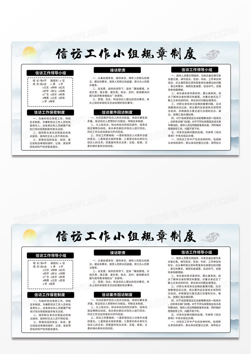 白色简约时尚大气信访举报展板信访制度展板