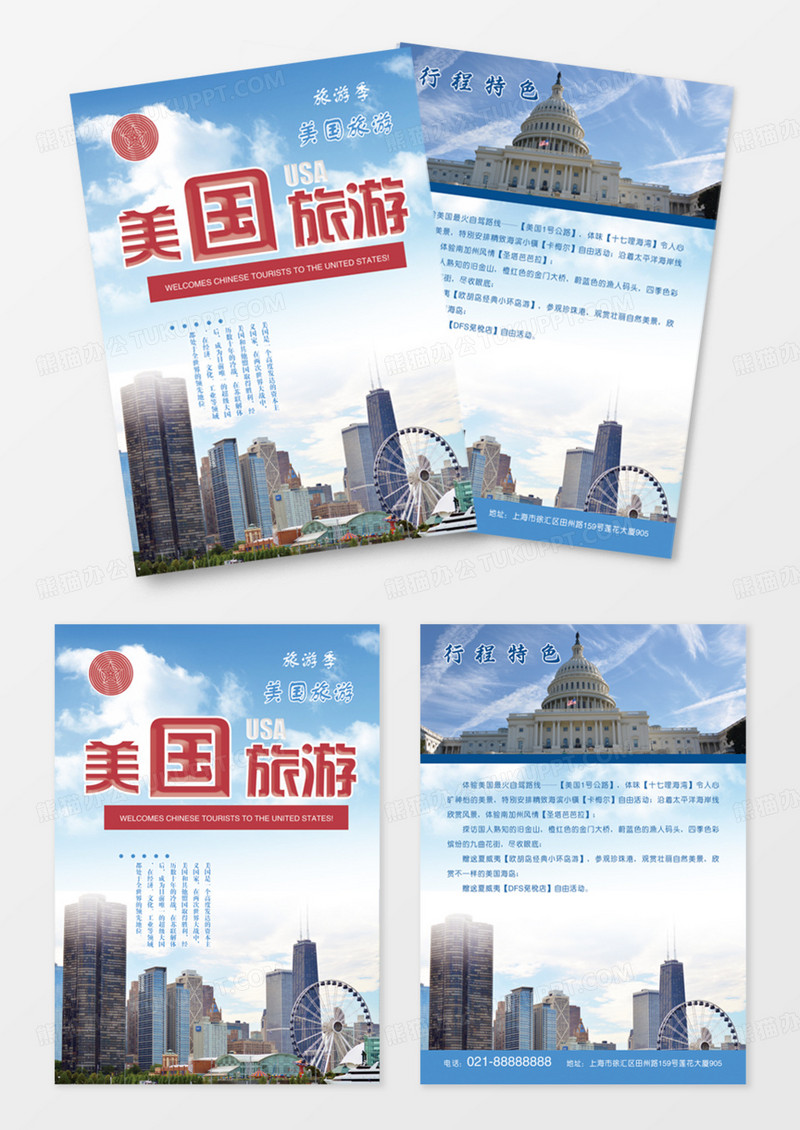 简约精美美国旅游宣传单