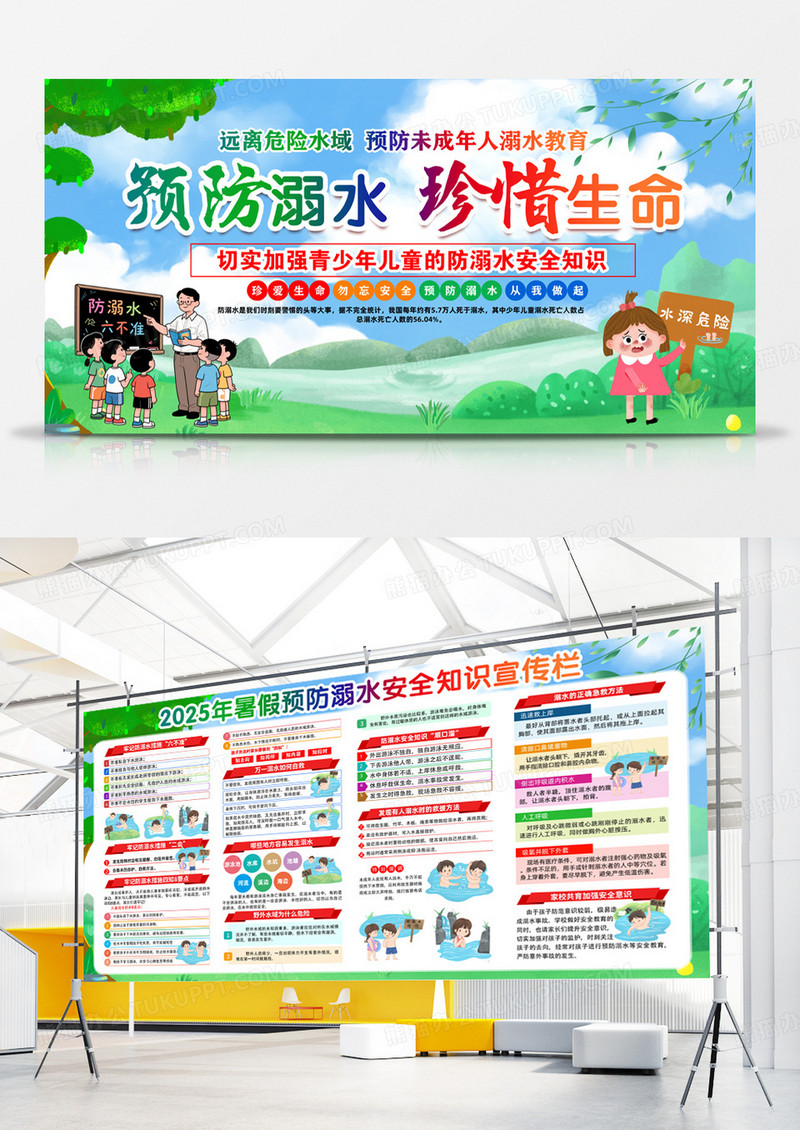 蓝色建简约暑假防溺水展板宣传栏