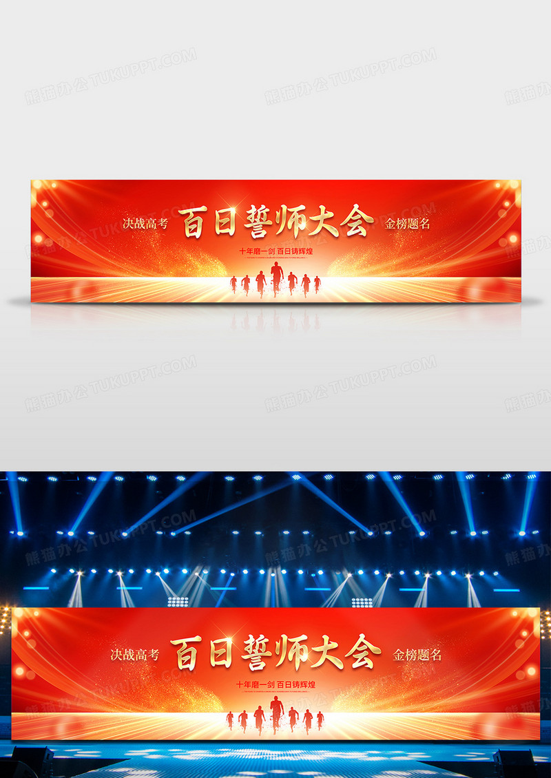 红色大气高考百日誓师大会舞台背景宽屏背景