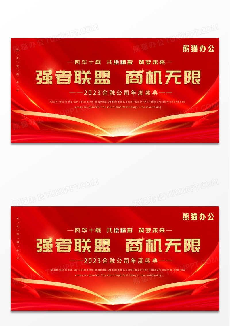 红色城市粒子光效背景强者联盟商机无限金融展板招商