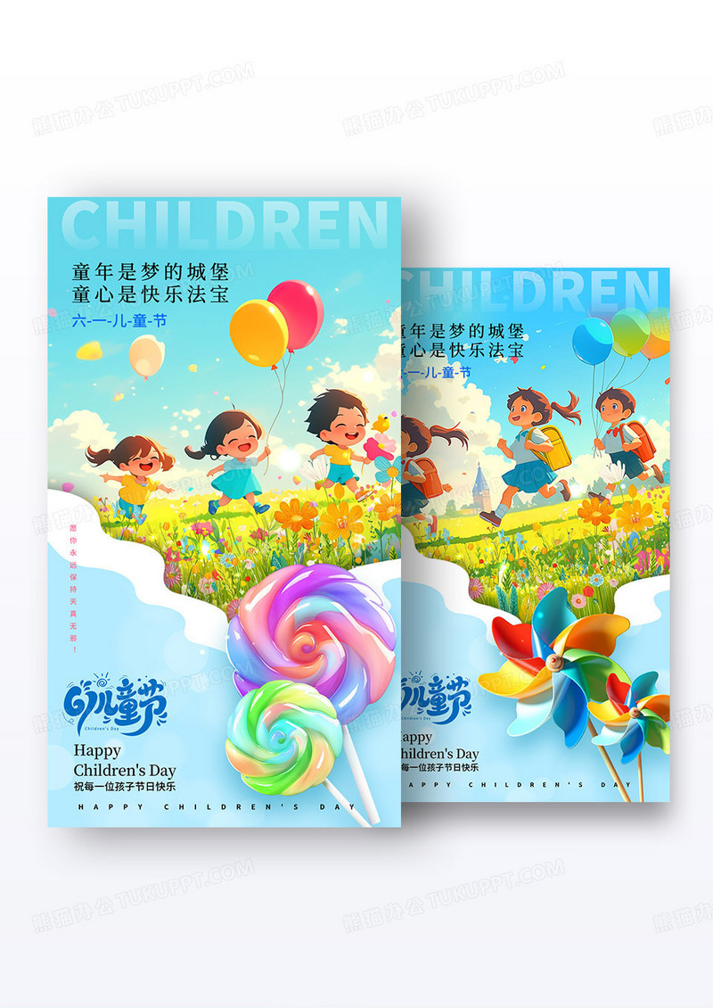 蓝色插画风格儿童节儿童节宣传海报儿童节海报组合