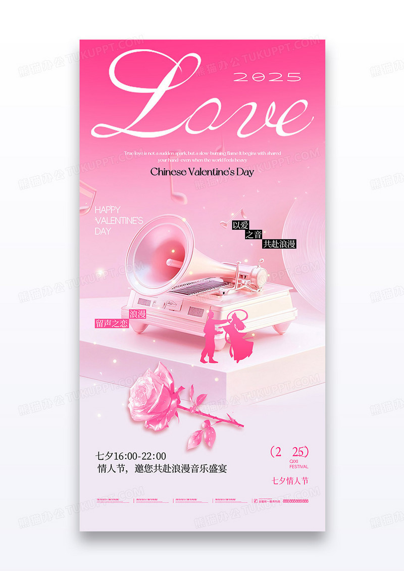 七夕情人节留声机音乐会节日借势海报