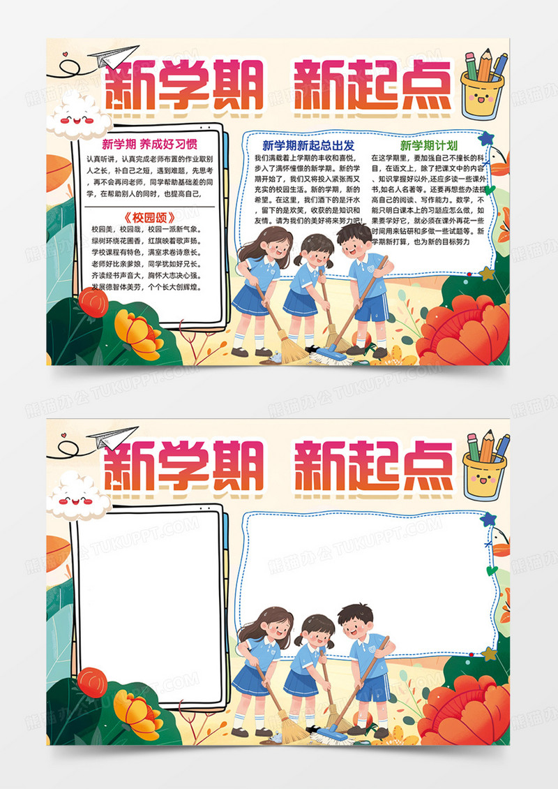 新学期新起点可爱插画花朵多彩手抄报