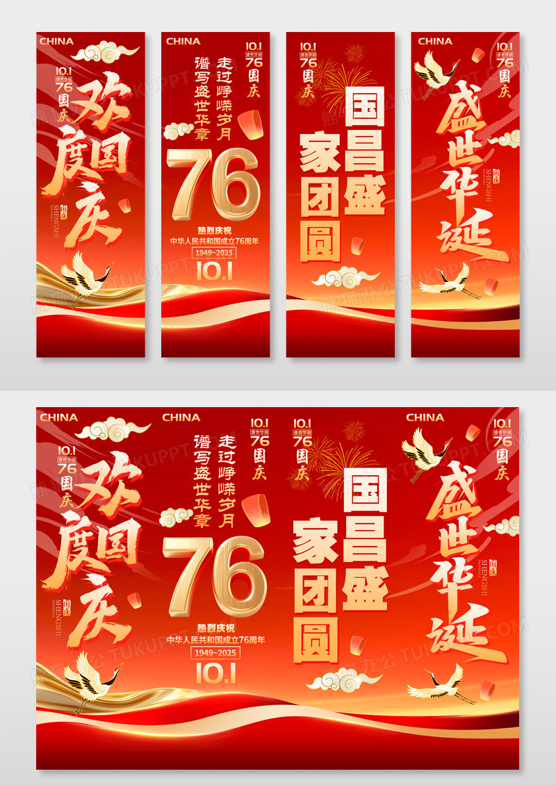 红色鎏金风格2025盛世华诞国庆节76周年国庆挂布