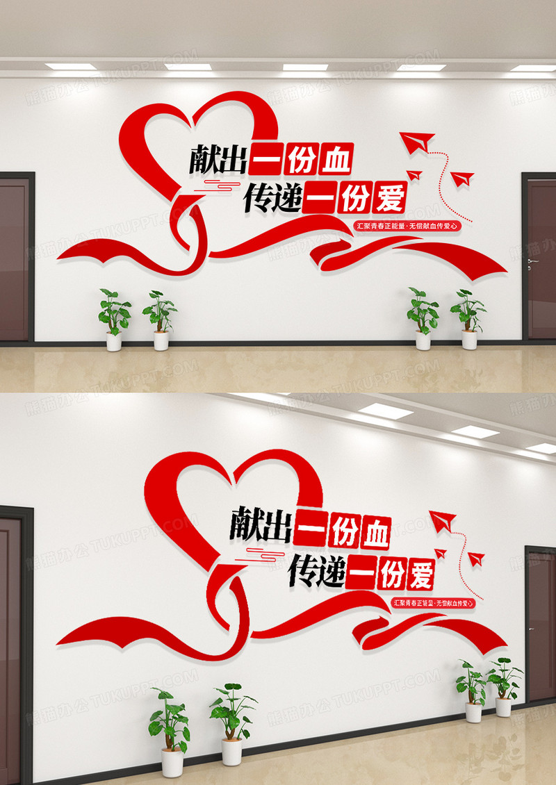 红色爱心造型爱心献血文化墙设计