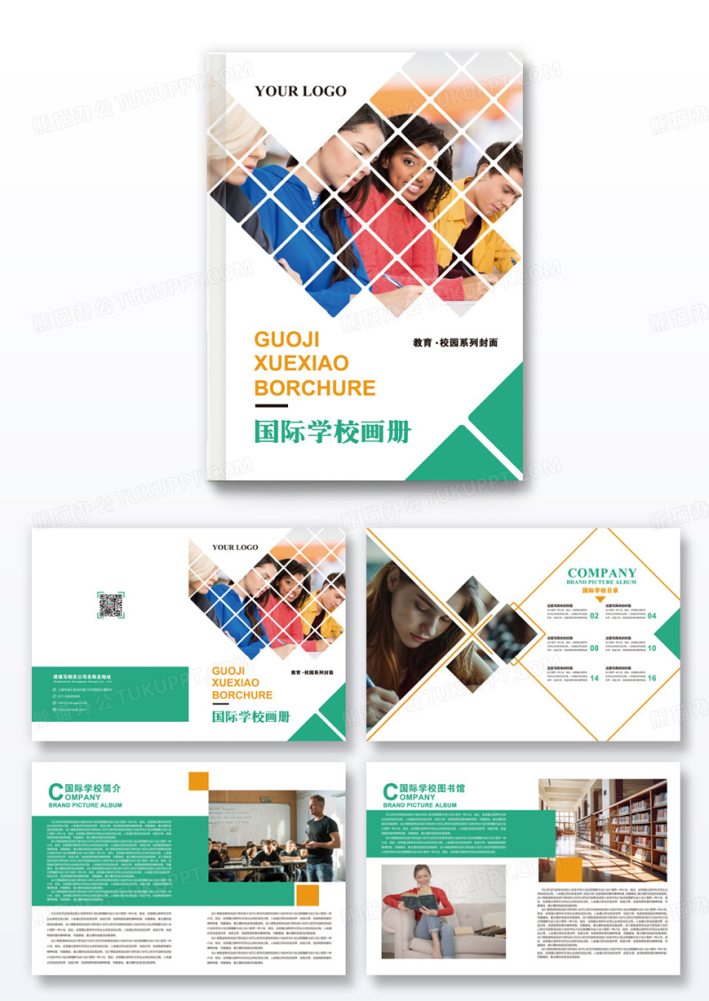 绿色简约商务国际学校招生画册整套