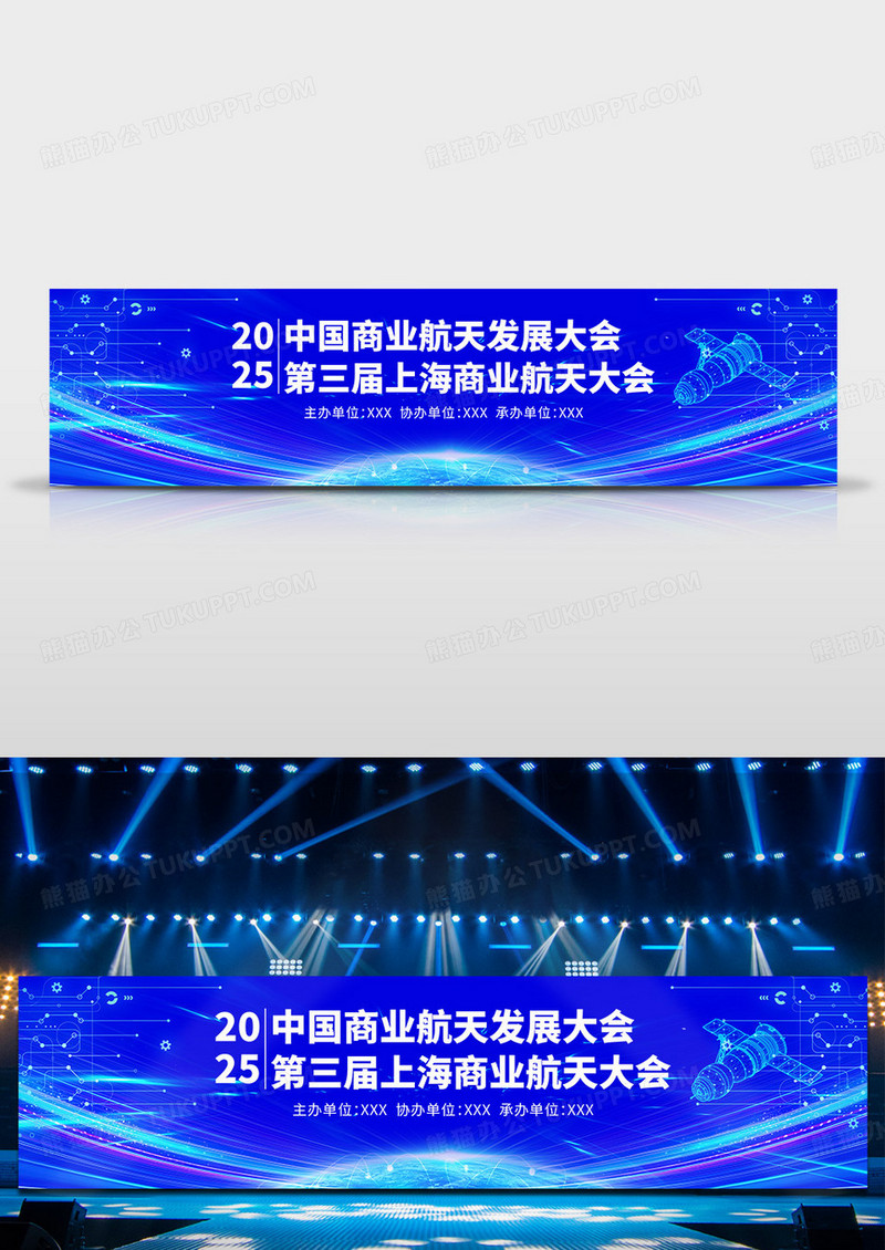 蓝色科技风中国商业航天发展大会发布会展板科技海报