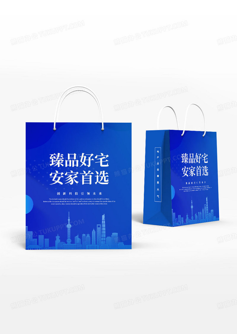 简约蓝色时尚大气地产会议礼品手提袋设计模板