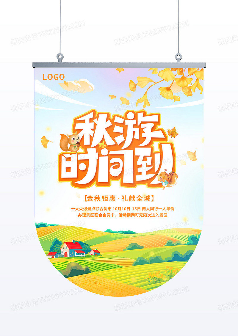 可爱温馨秋天宣传装饰促销宣传一起秋游吧吊旗秋季吊旗
