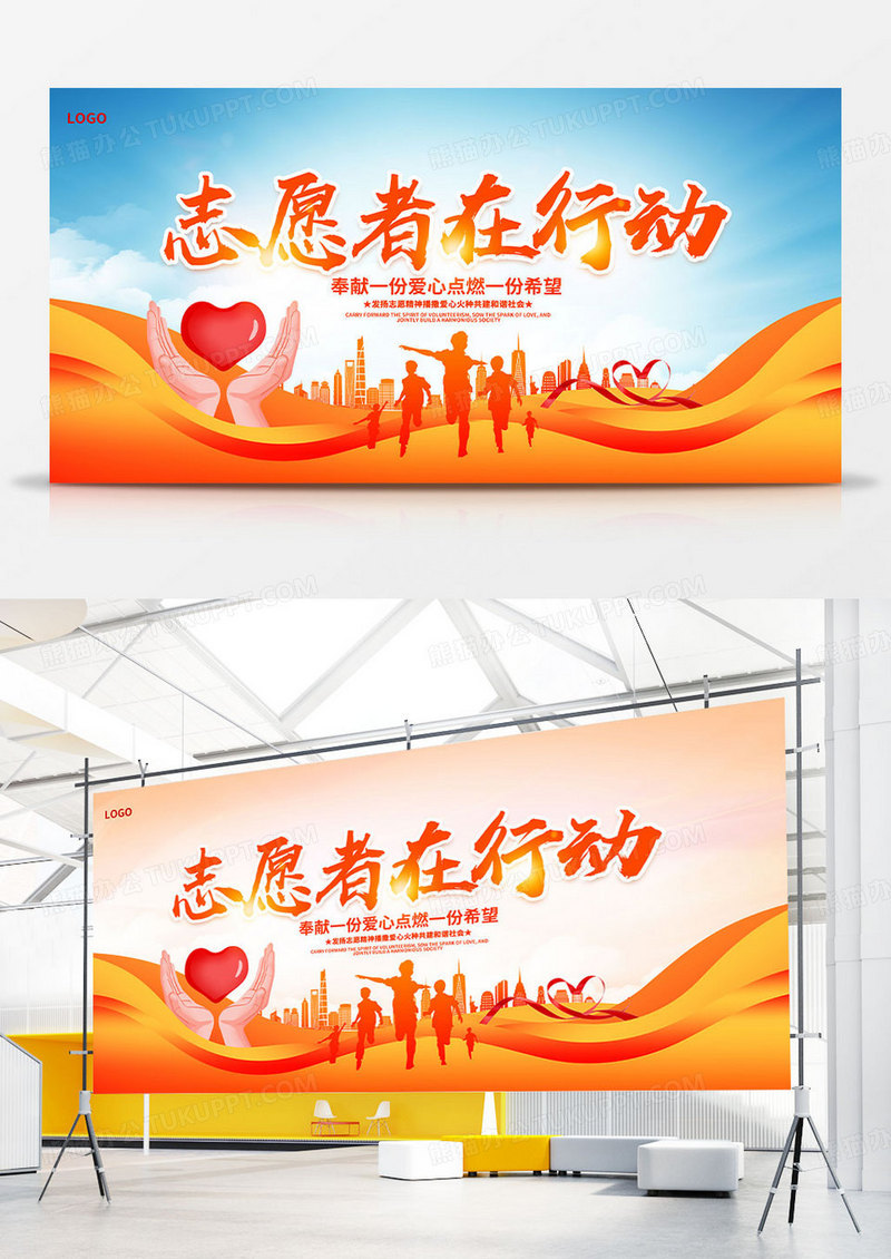 黄色时尚志愿者在行动公益宣传展板设计