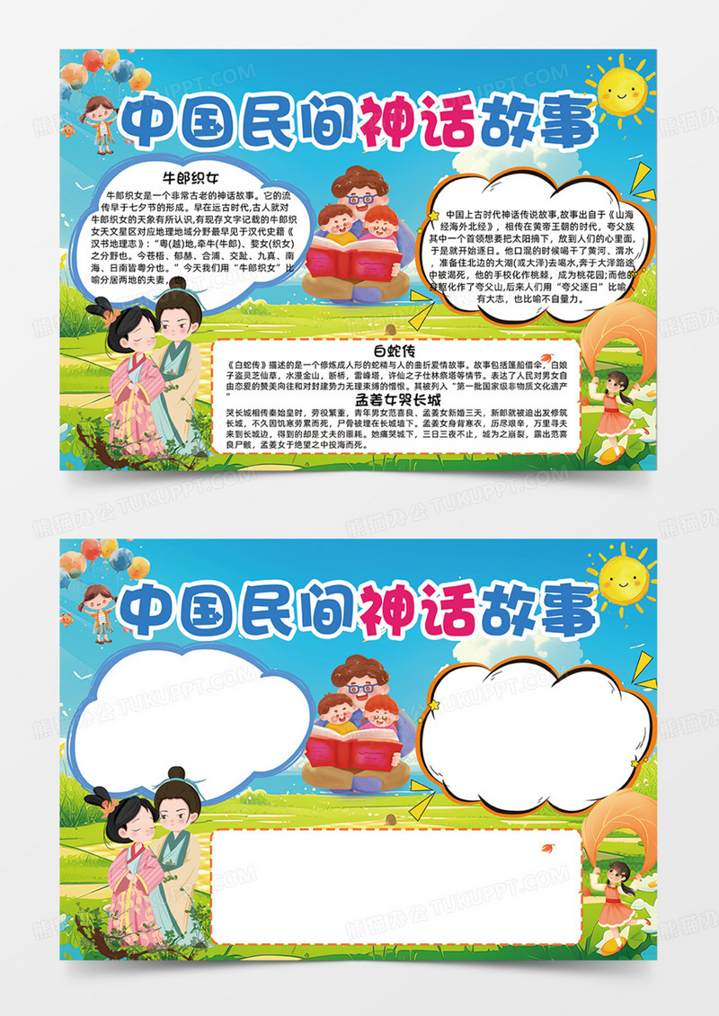 中国民间神话故事简约大气卡通手抄报