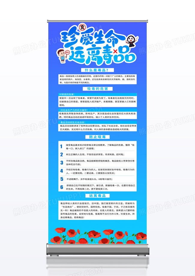 蓝色简约珍爱生命拒绝毒品禁毒展架易拉宝