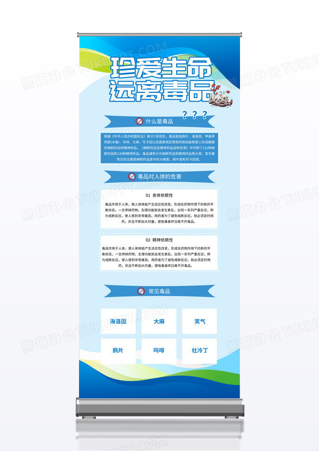 珍爱生命远离毒品展板禁毒展架