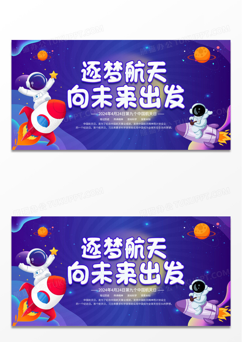 蓝色卡通中国航天日宣传展板中国梦航天梦